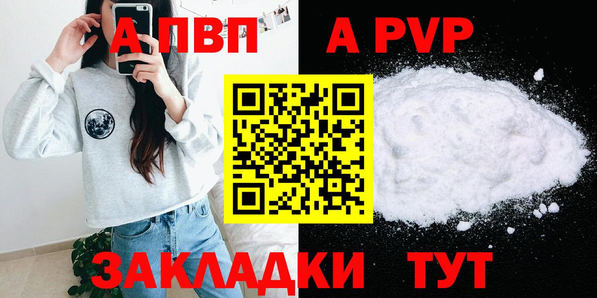 Alfa_PVP Crystall Иваново
