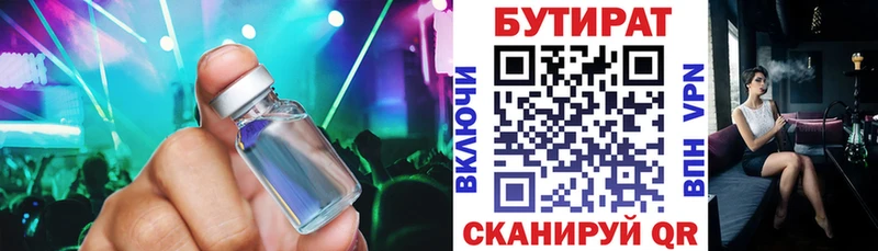 БУТИРАТ 1.4BDO Иваново