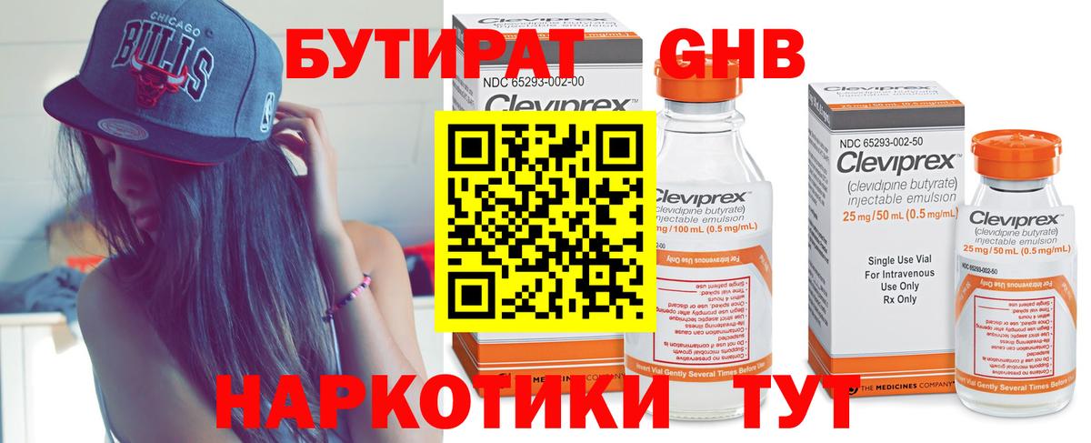 Иваново  БУТИРАТ жидкий экстази  Вход с VPN 