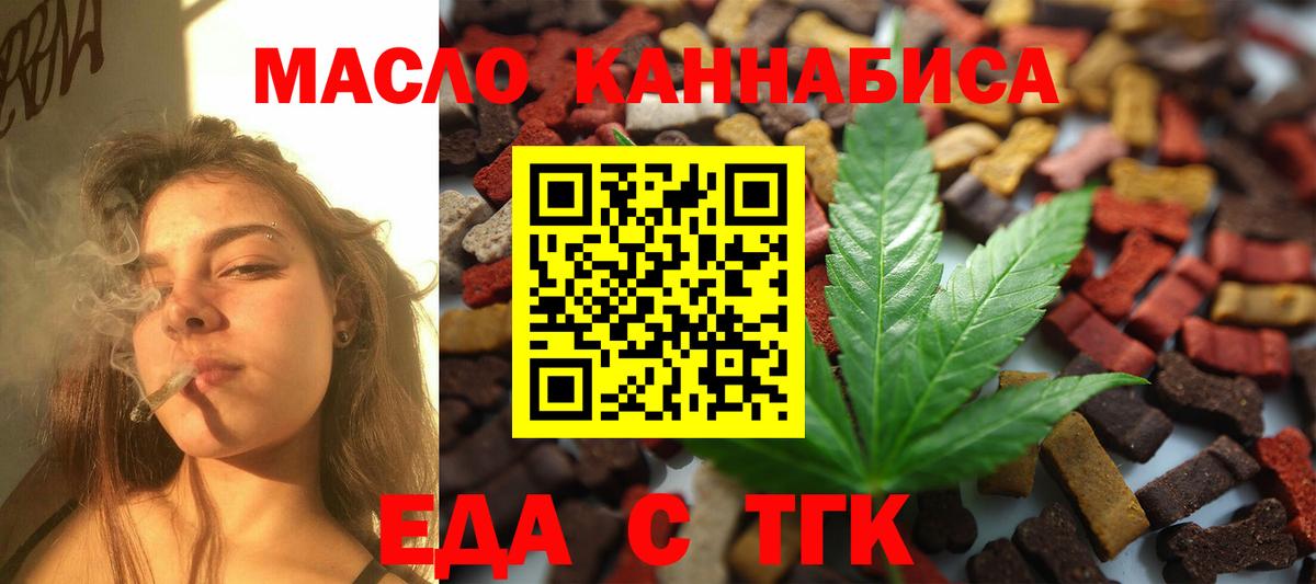 Еда ТГК конопля Иваново