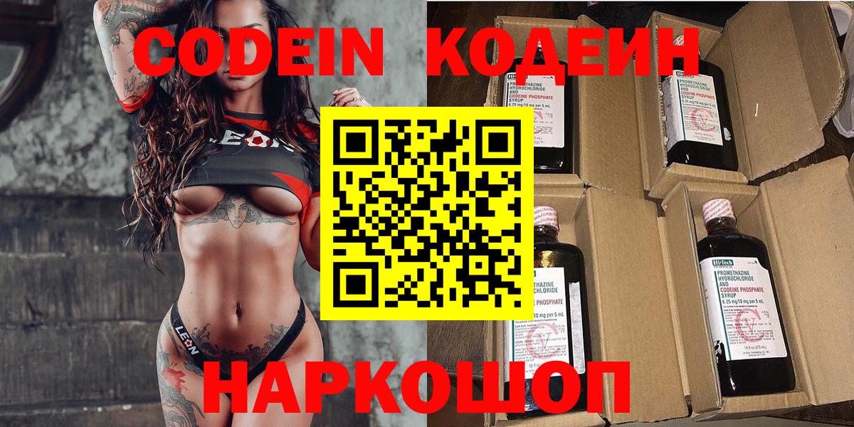 Codein напиток Lean (лин)  Вход с VPN  Codein Purple Drank  Иваново 
