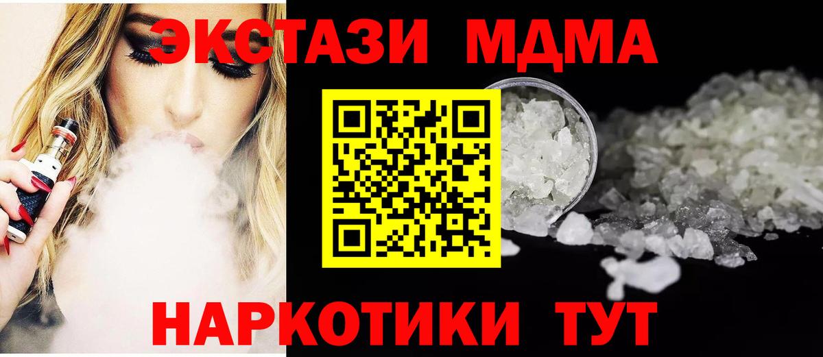 МДМА  Вход с VPN  Иваново  МДМА молли  MDMA VHQ 